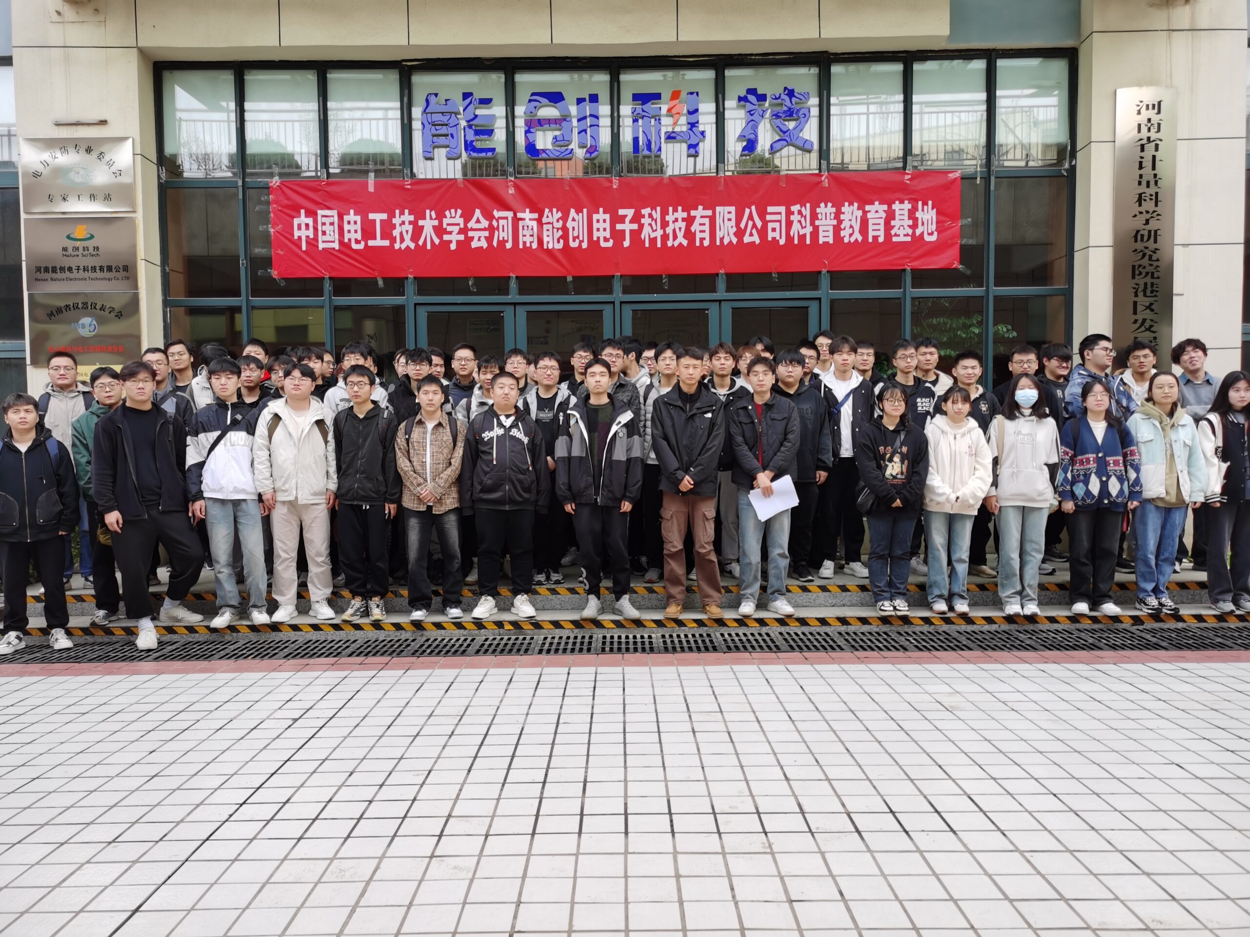 磨煉本領(lǐng)聚力青春 追夢能創(chuàng)共創(chuàng)未來——中國電工技術(shù)學(xué)會河南能創(chuàng)電子科技有限公司開展科普教育基地實訓(xùn)實習(xí)